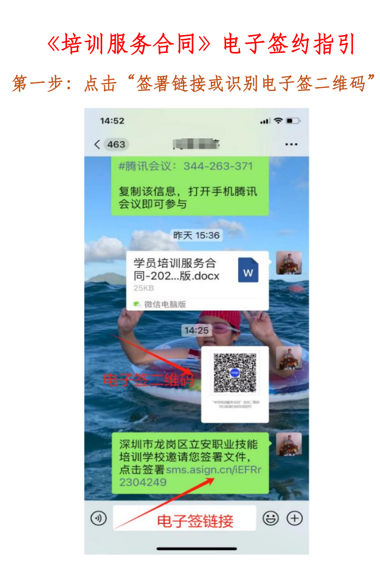 《培训服务合同》电子签约指引